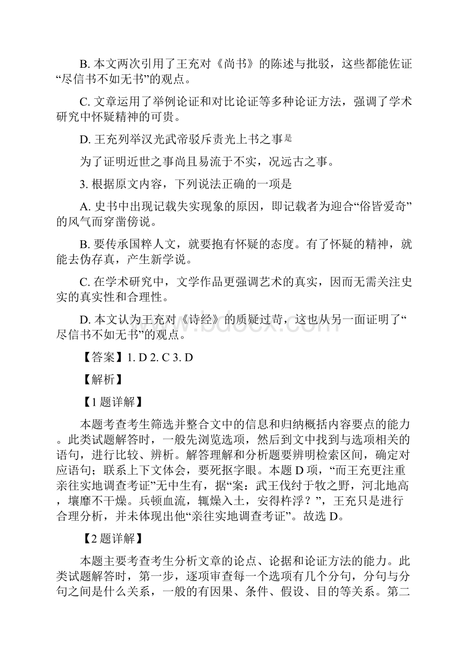 精品解析山西省太原市届高三模拟试题一语文试题解析版.docx_第3页