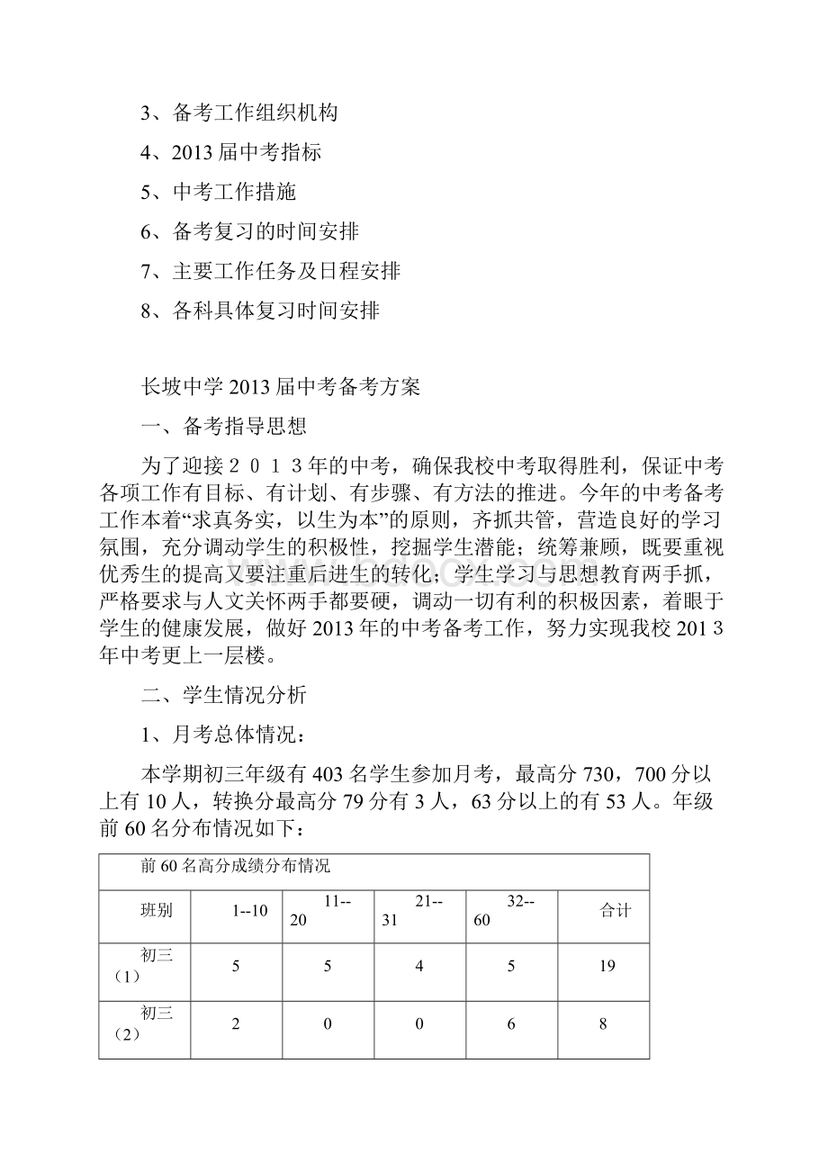 长坡中学届中考备考方案.docx_第2页