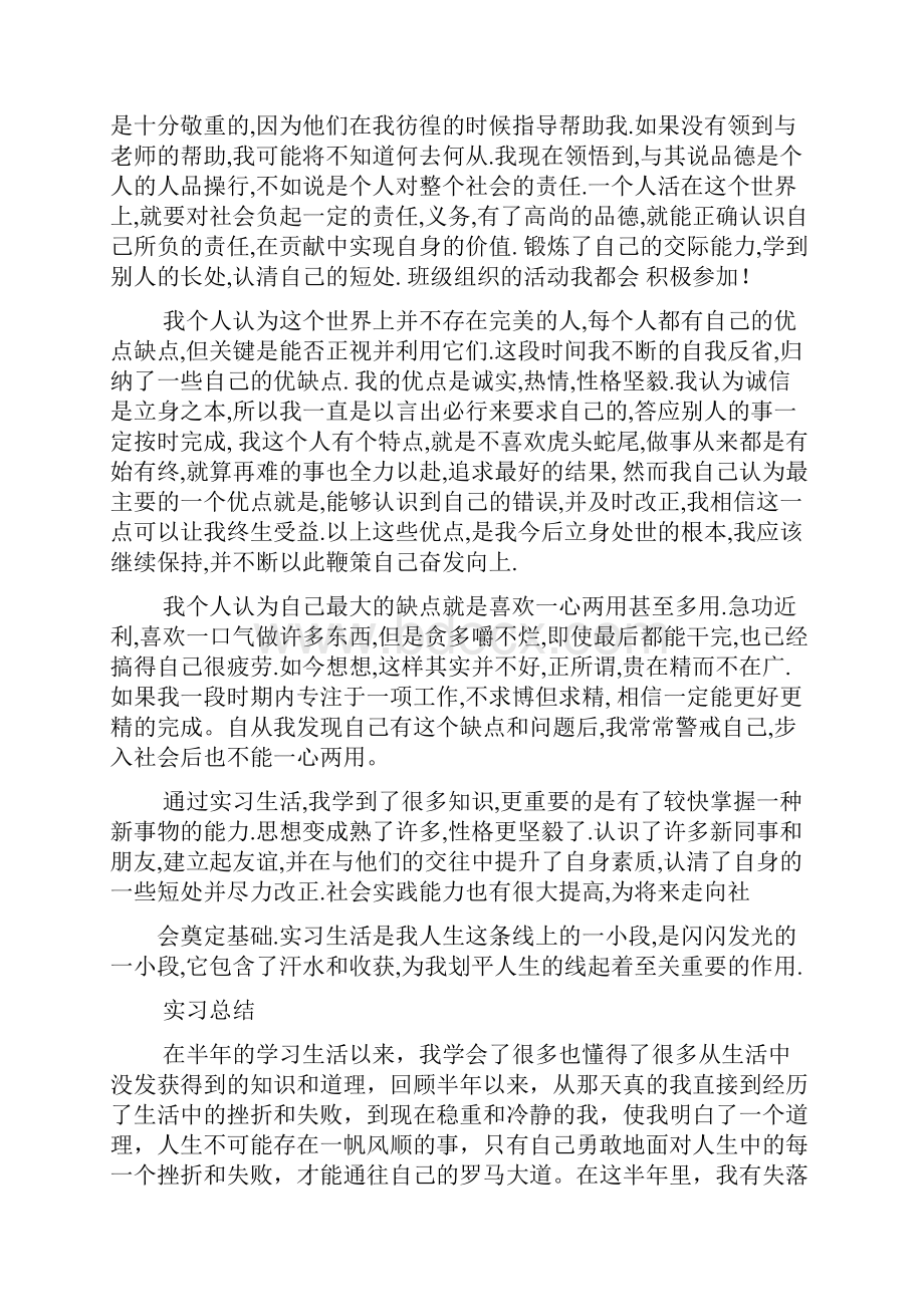 工作报告之实训报告自我总结.docx_第2页