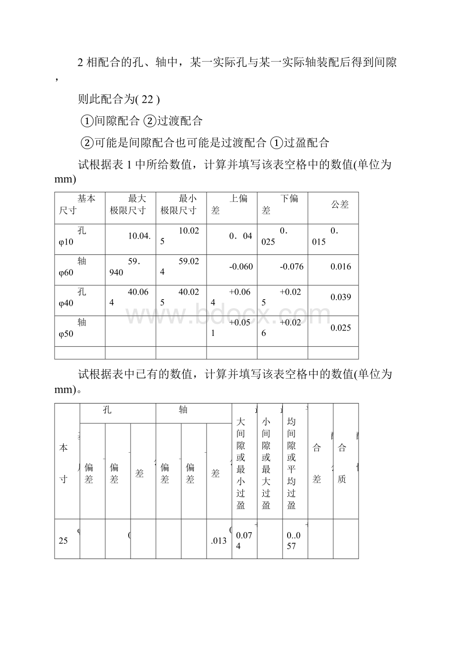 整理互换性与技术测量习题.docx_第2页