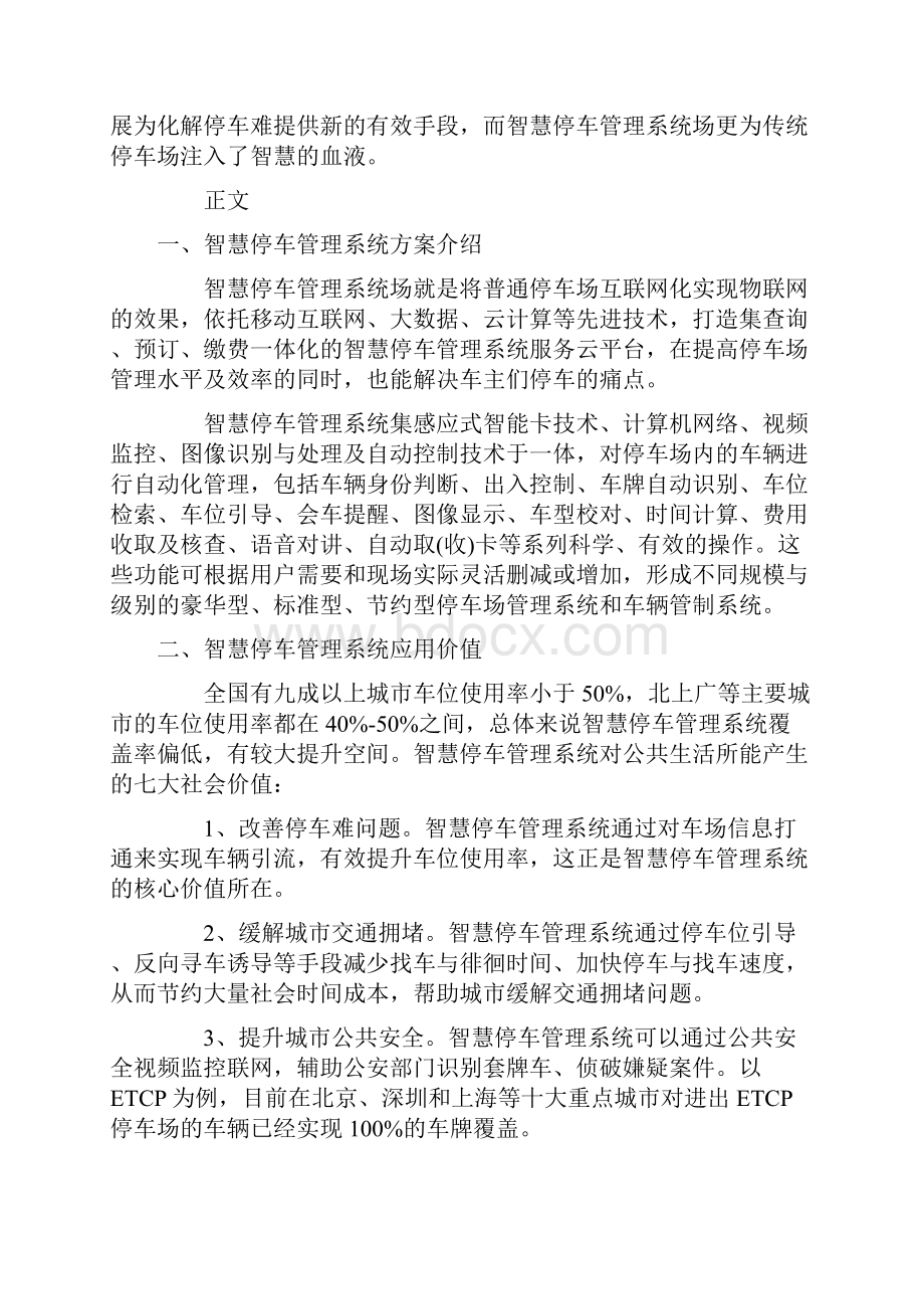 智慧停车管理系统方案可行性研究报告最全版.docx_第2页