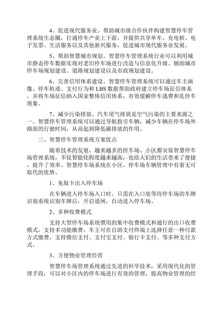 智慧停车管理系统方案可行性研究报告最全版.docx_第3页