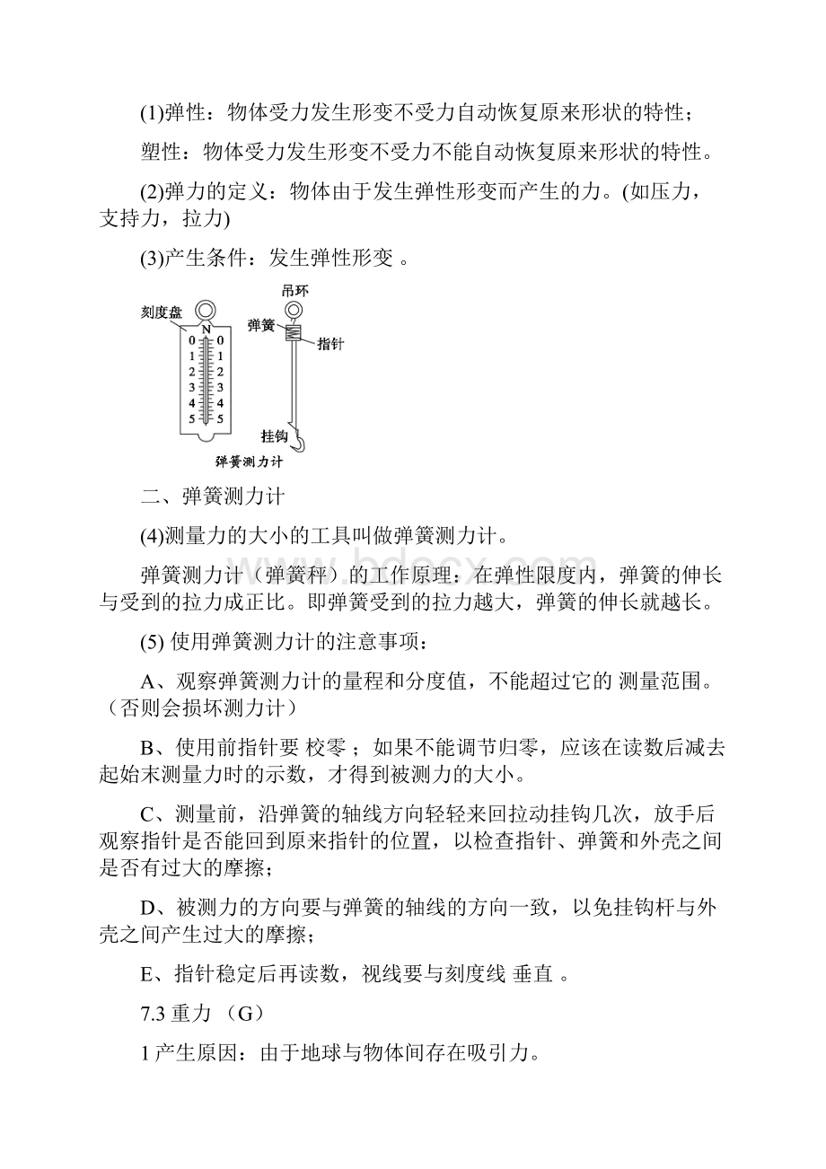 新人教版物理八年级下册知识点总结物理八年级下册考点人教版.docx_第2页