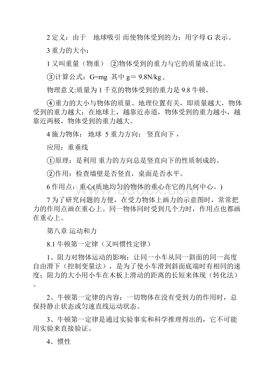 新人教版物理八年级下册知识点总结物理八年级下册考点人教版.docx_第3页