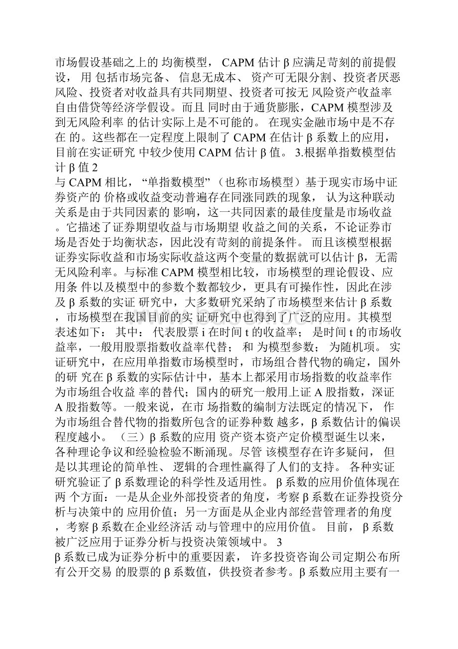 β系数理论及在股票市场中的运用浅析.docx_第2页