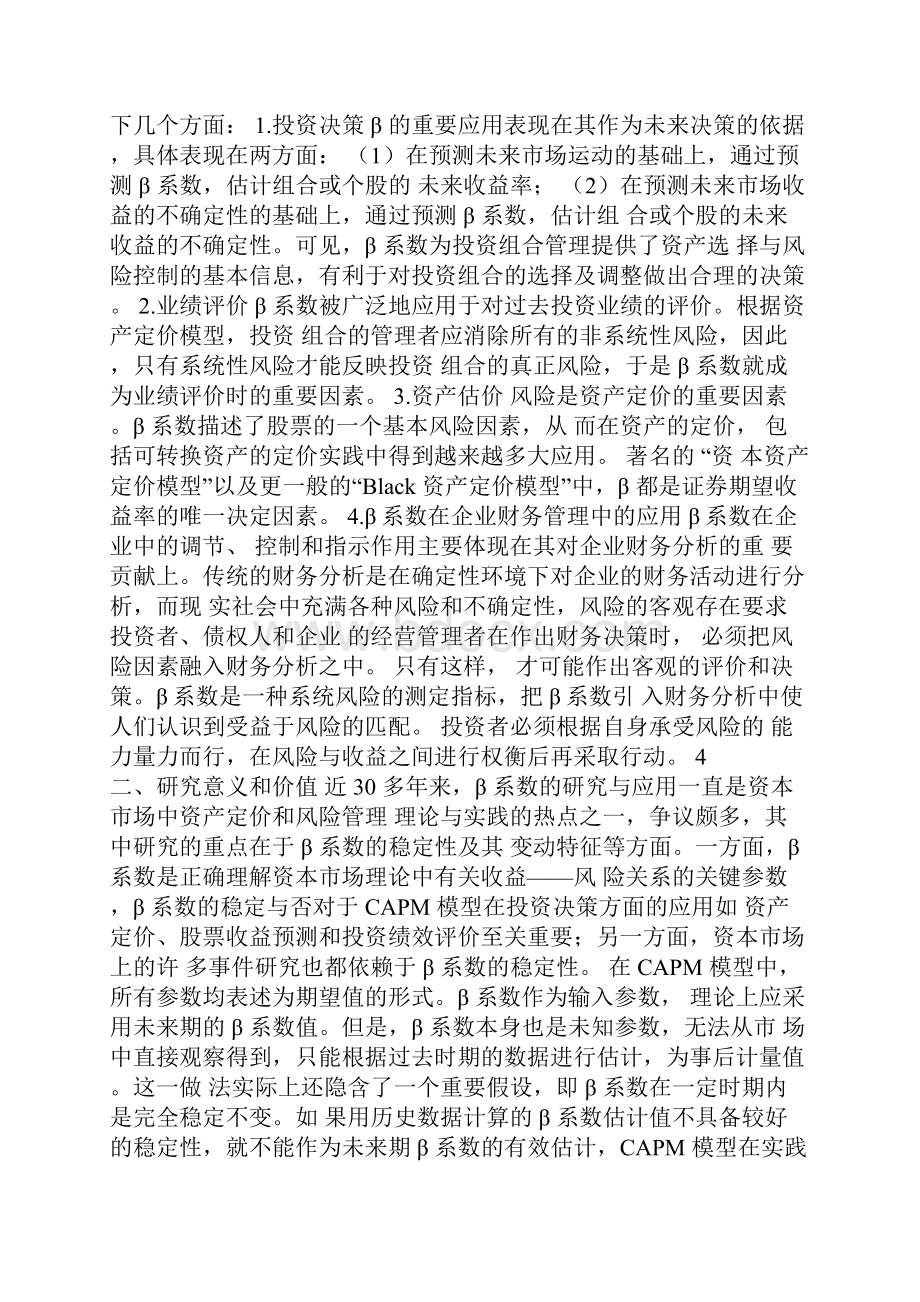 β系数理论及在股票市场中的运用浅析.docx_第3页