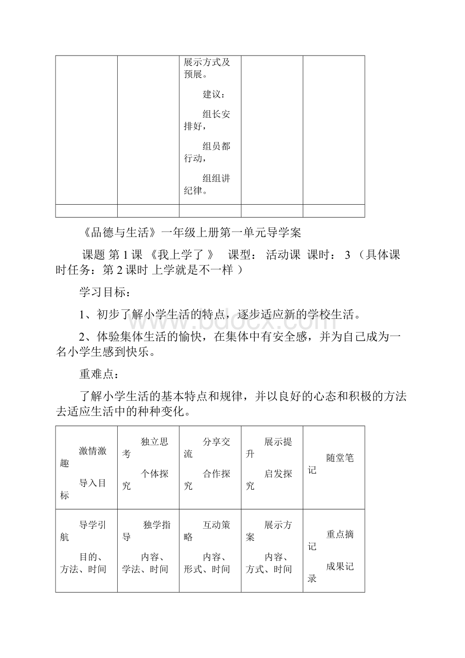 鄂教版品生一上第一单元《我是小学生啦》word导学案.docx_第3页