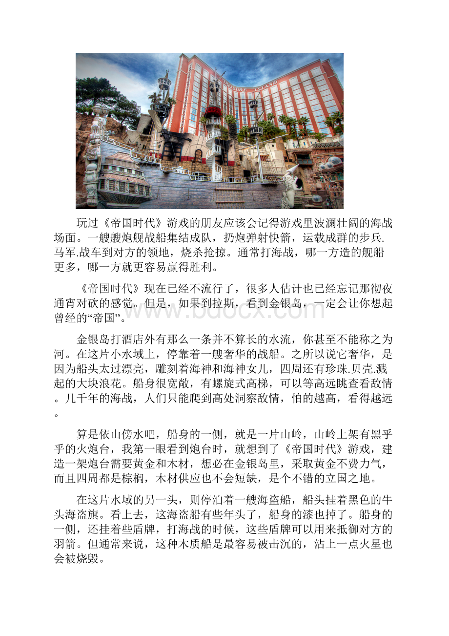 拉斯维加斯旅游攻略 拉斯10大主题酒店推荐.docx_第3页