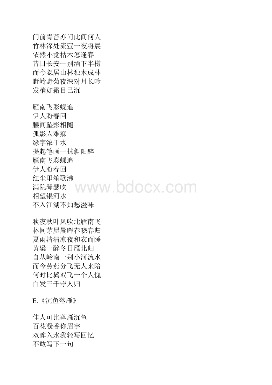 最新专辑《柳半斜》.docx_第3页