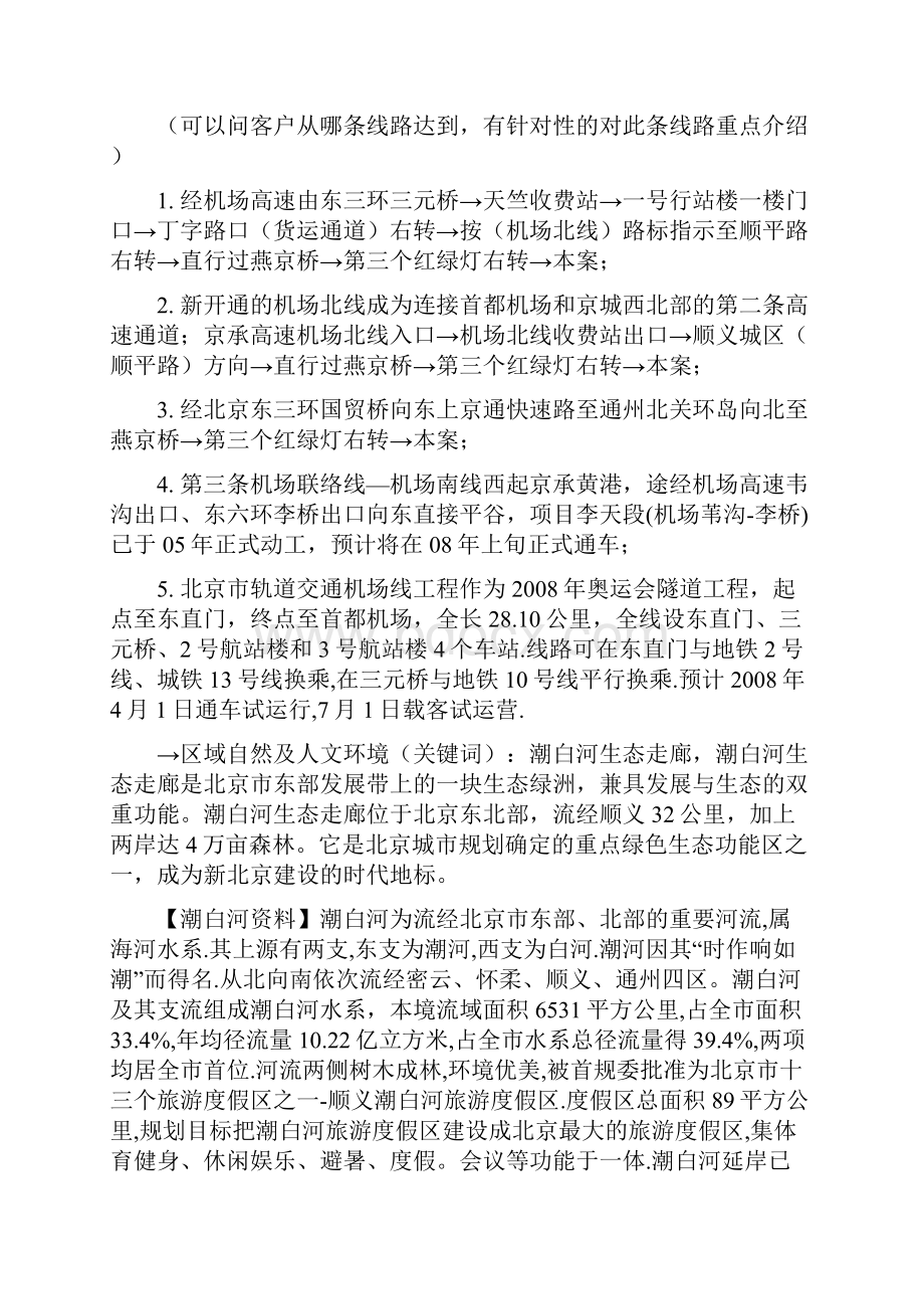 波特兰花园别墅销售部统一接待规范.docx_第2页