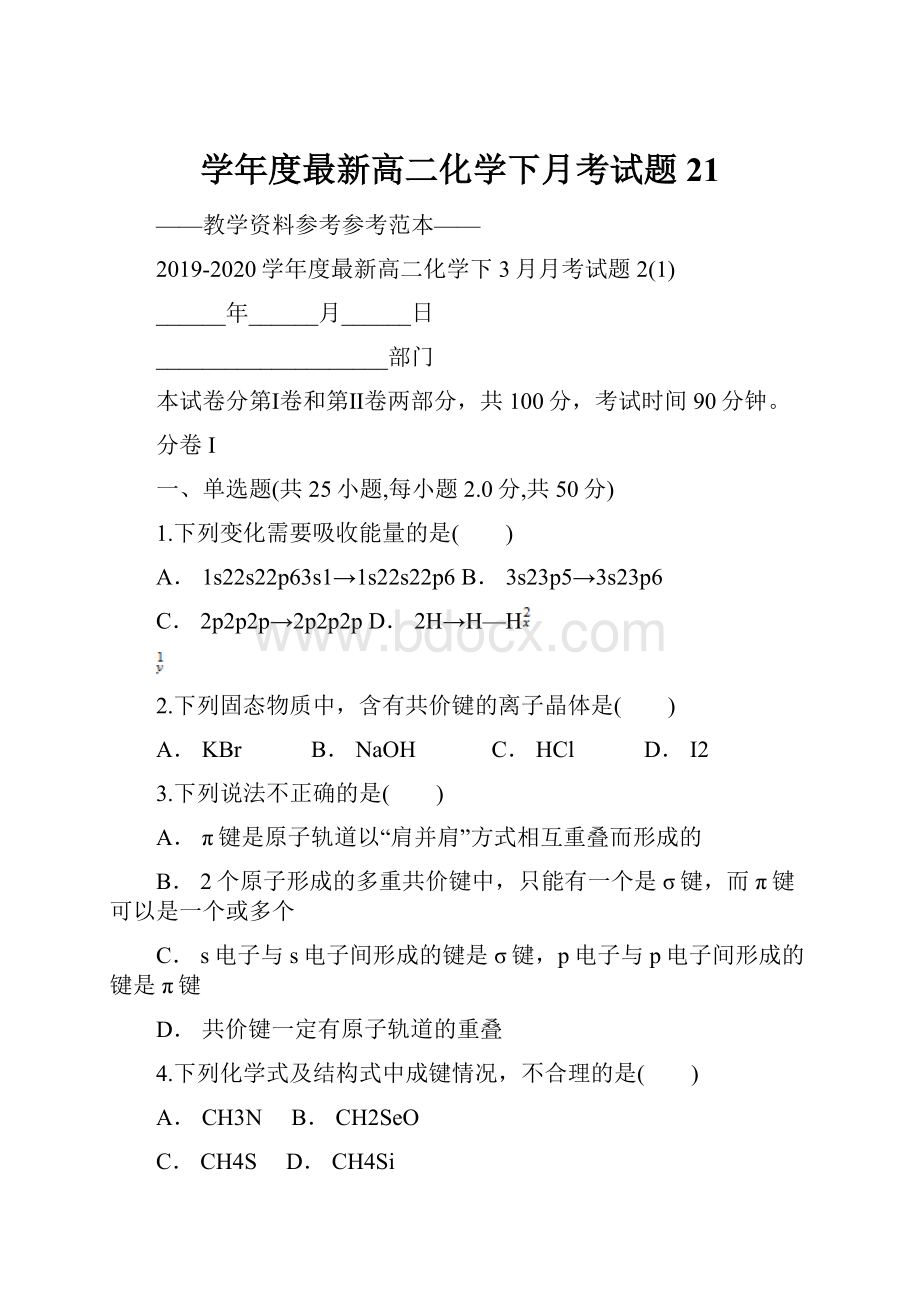 学年度最新高二化学下月考试题21.docx_第1页