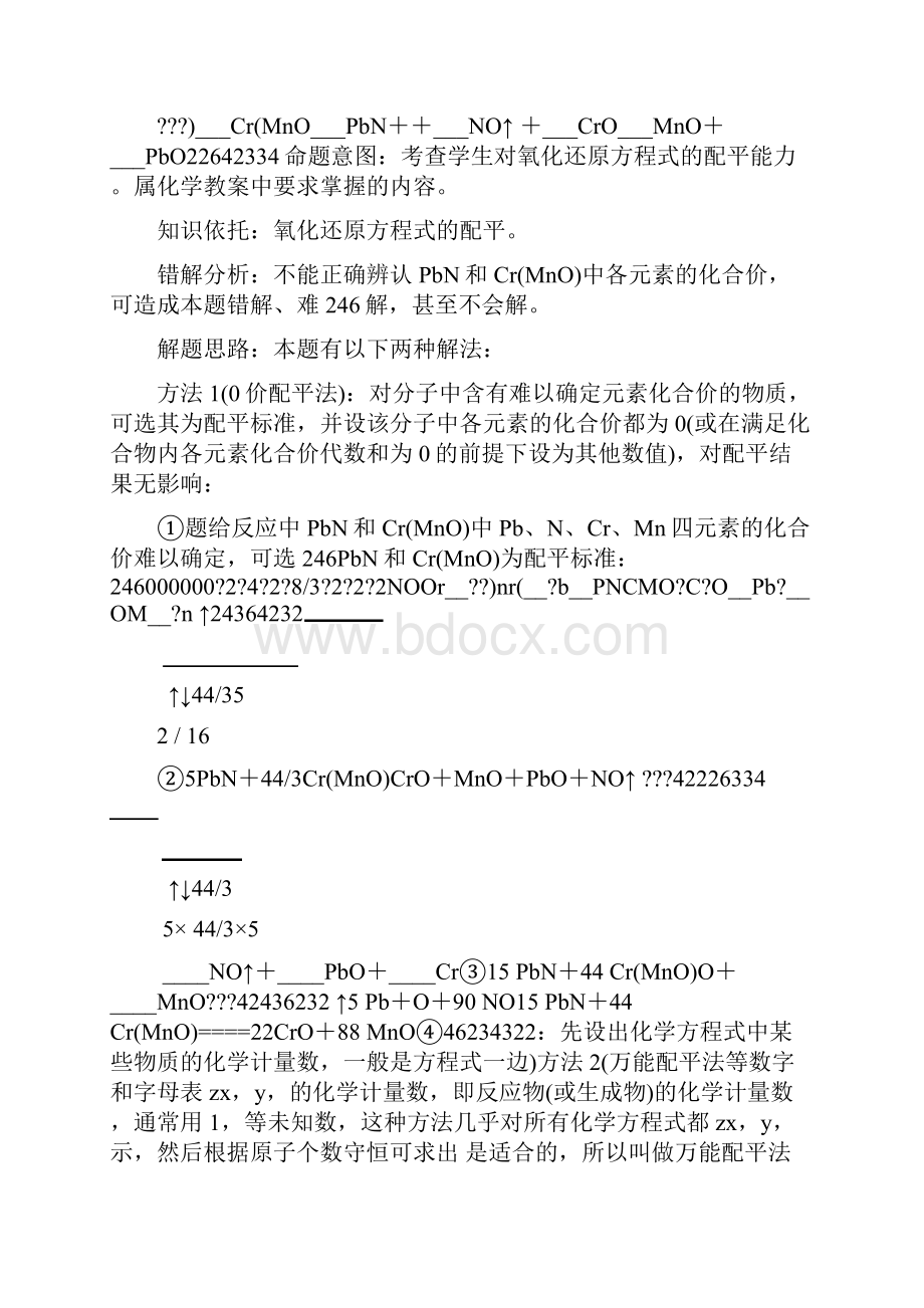 化学方程式的配平方法精讲与化学方程式总结.docx_第3页