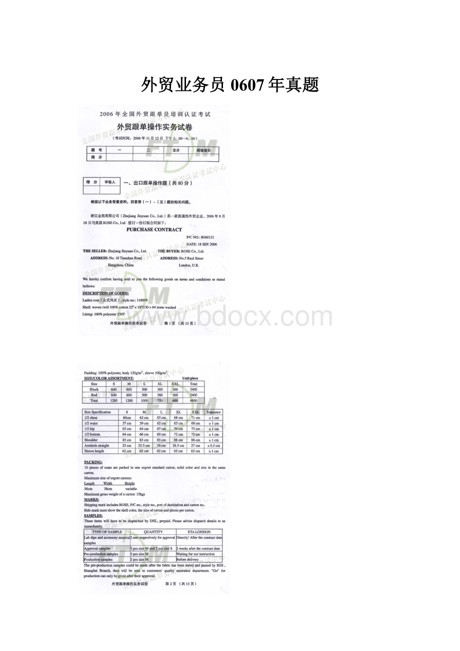 外贸业务员0607年真题.docx_第1页