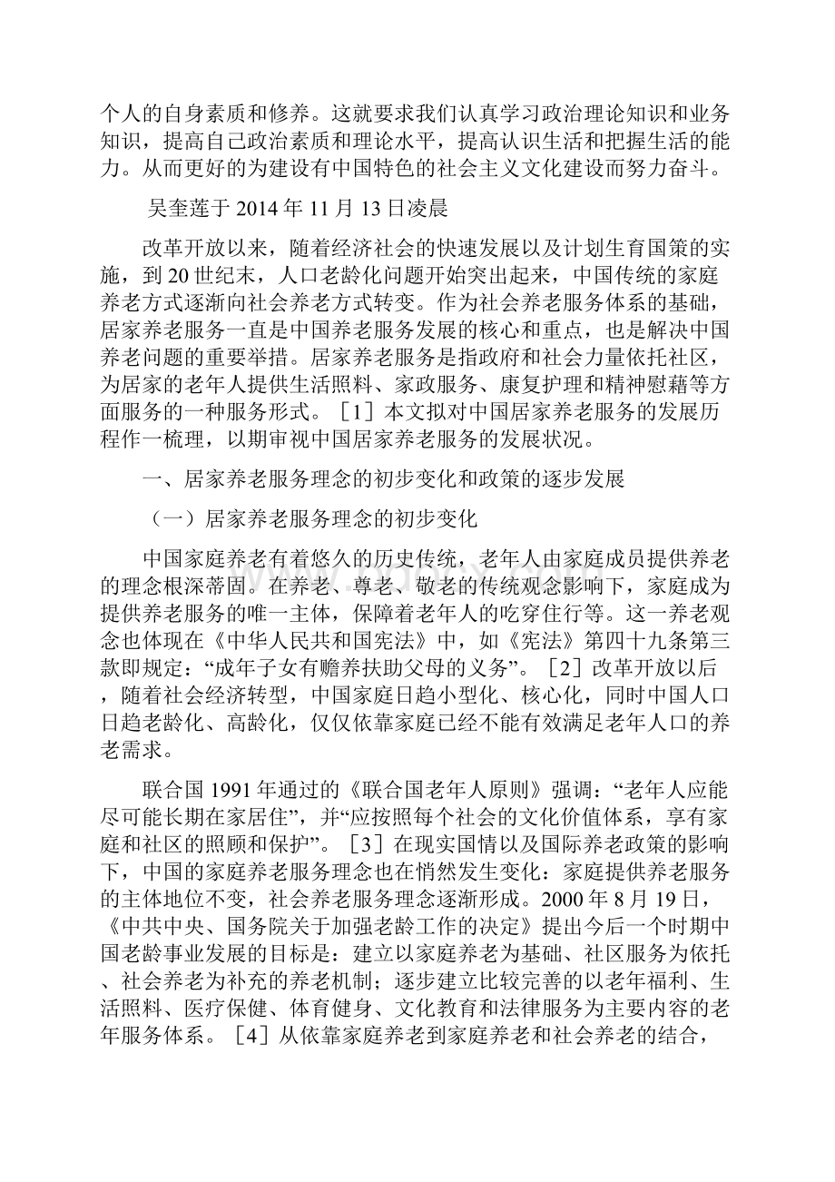 中国特色社会主义论文资料.docx_第2页