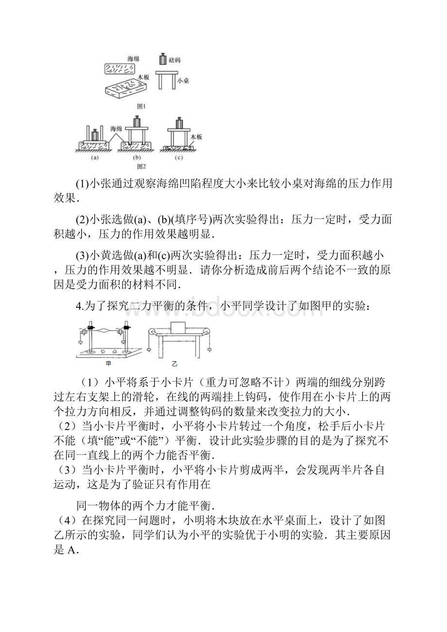 四川省成都市中考物理 题型复习三实验题含答案.docx_第3页