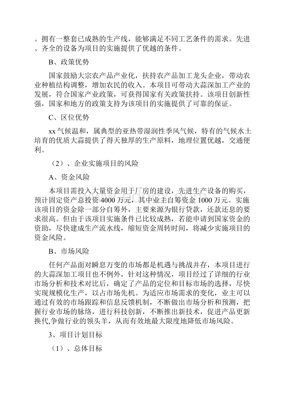 大蒜深加工项目可行性研究报告.docx_第3页