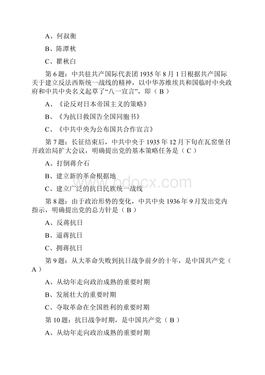 党课知识竞赛题库.docx_第2页