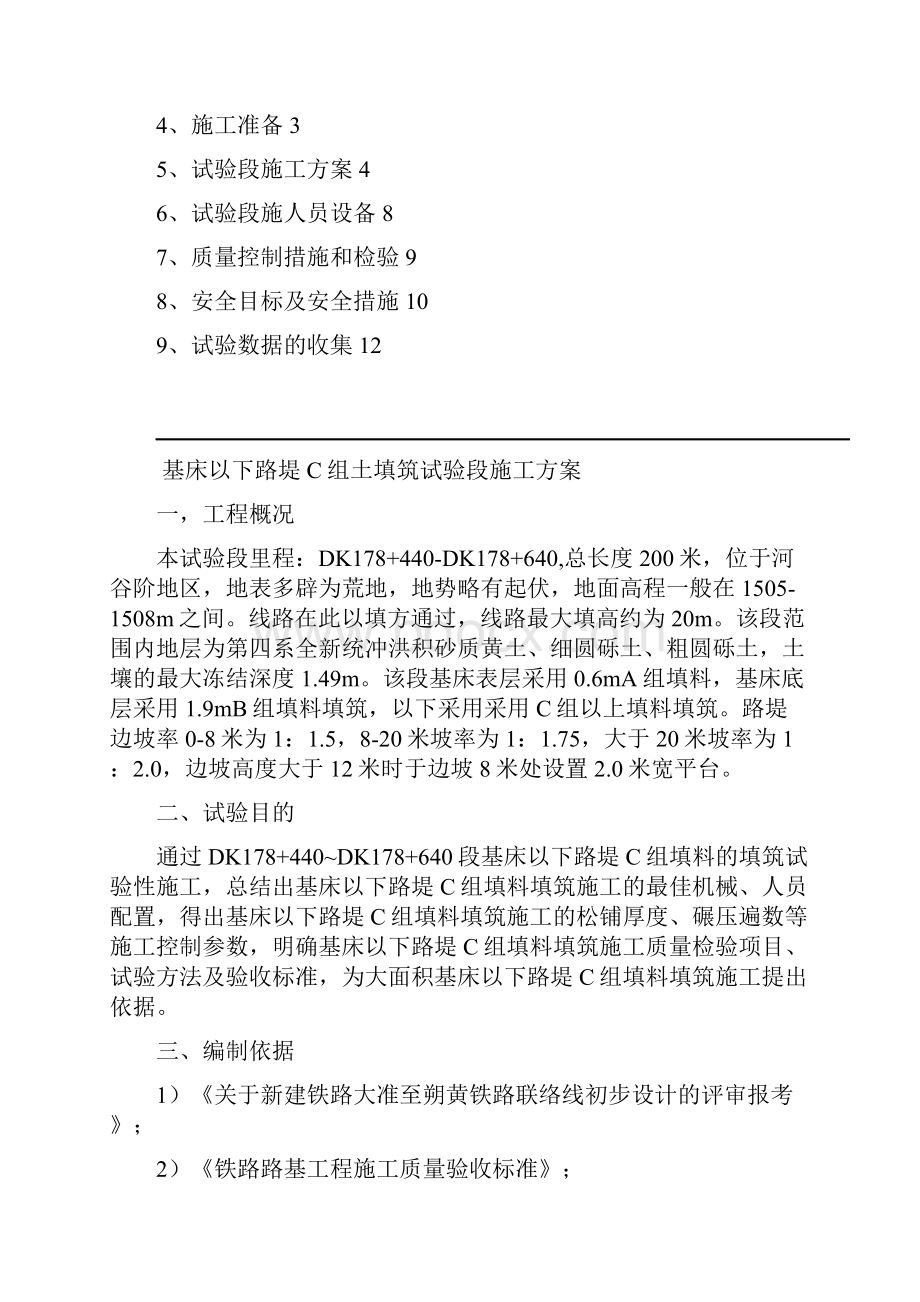 基床以下路堤C组土填筑试验段施工方案.docx_第2页