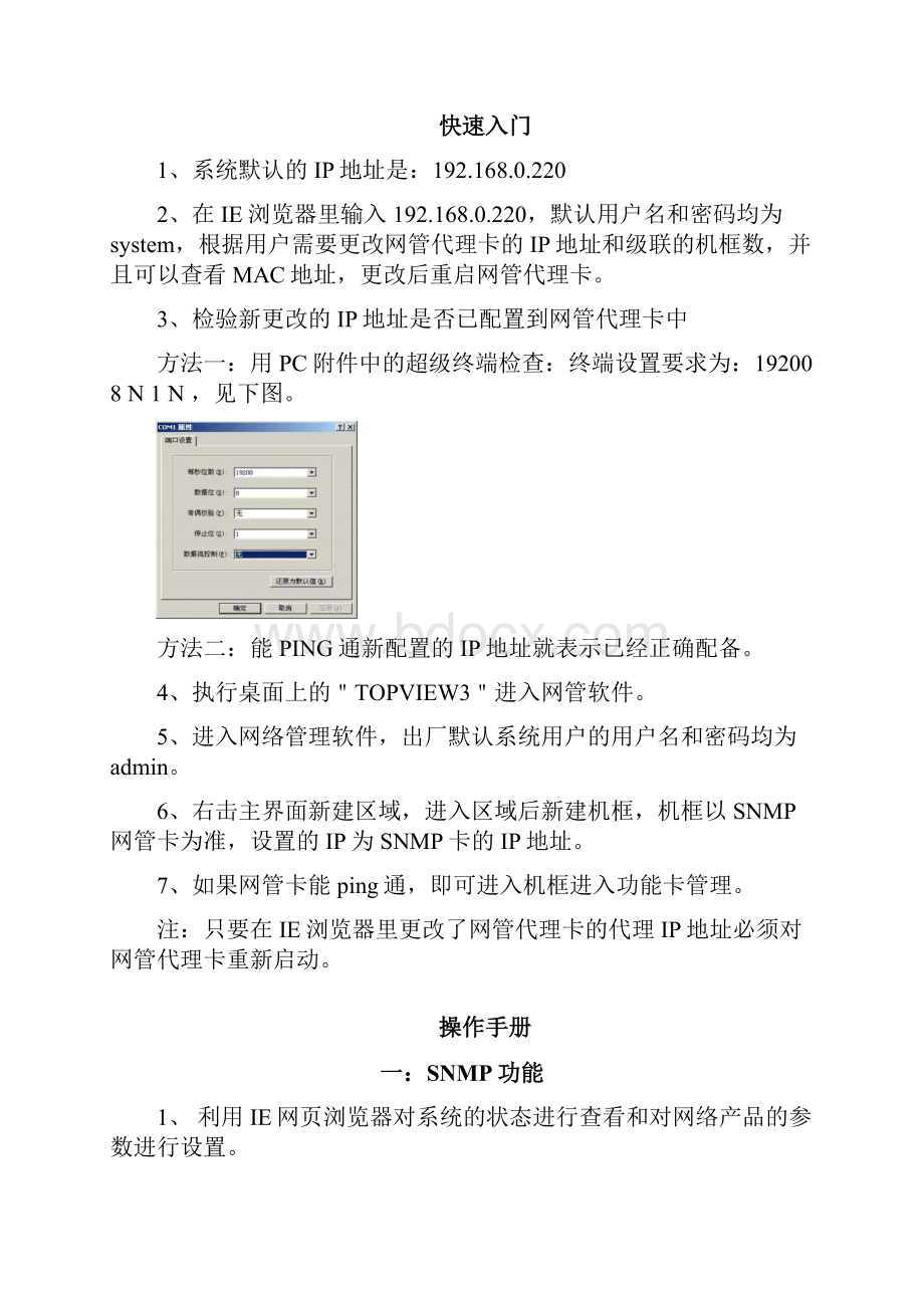 初灵设备网管卡配置手册.docx_第3页