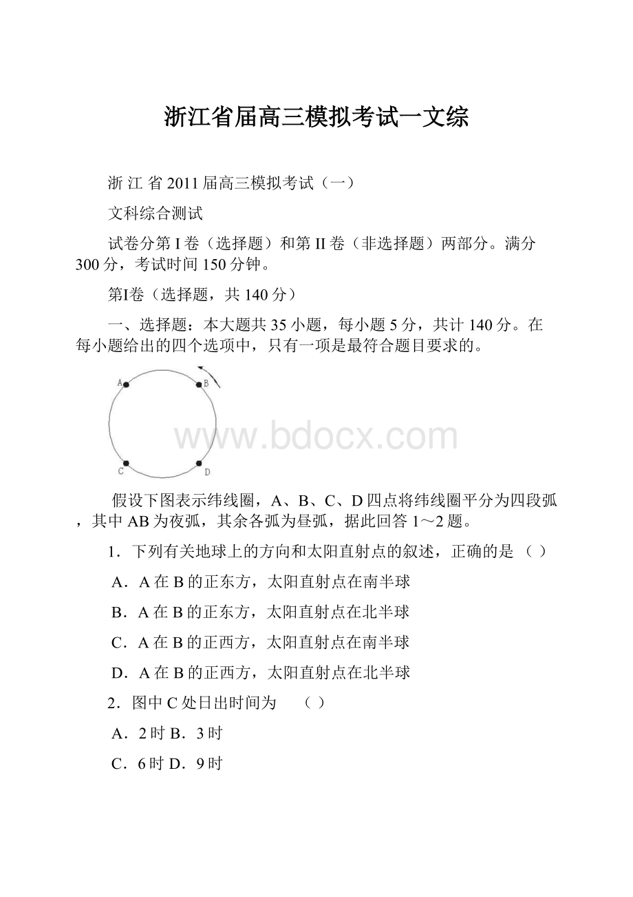 浙江省届高三模拟考试一文综.docx