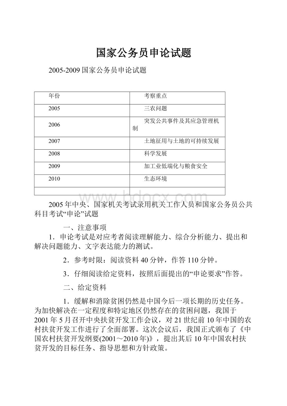 国家公务员申论试题.docx_第1页