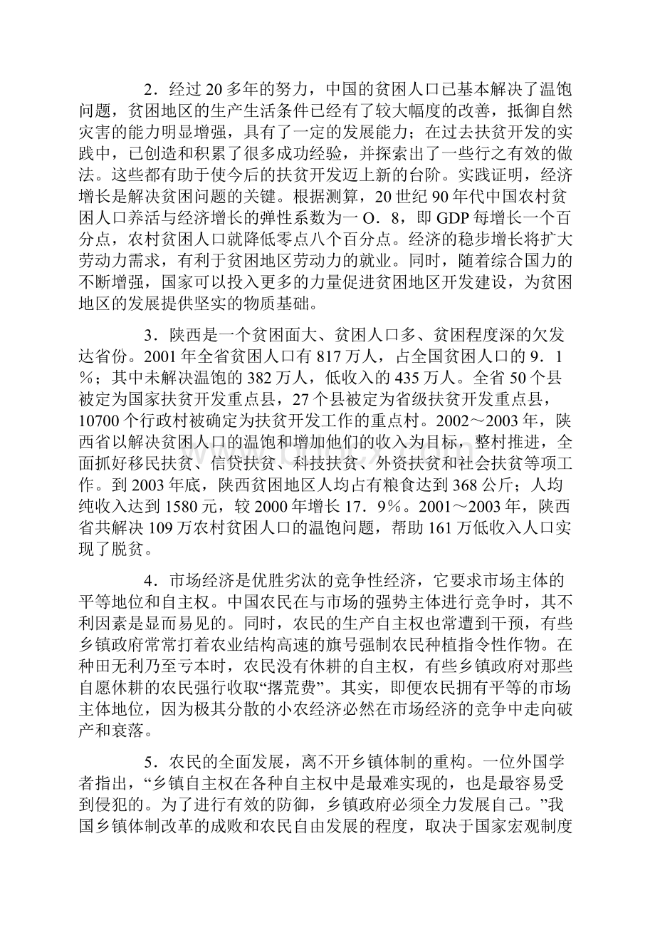 国家公务员申论试题.docx_第2页