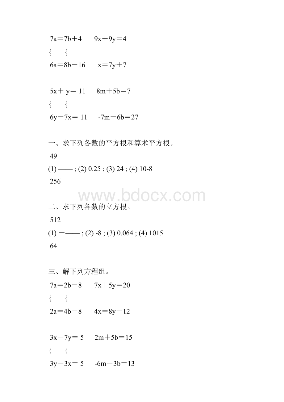 八年级数学下册计算天天练 30.docx_第3页