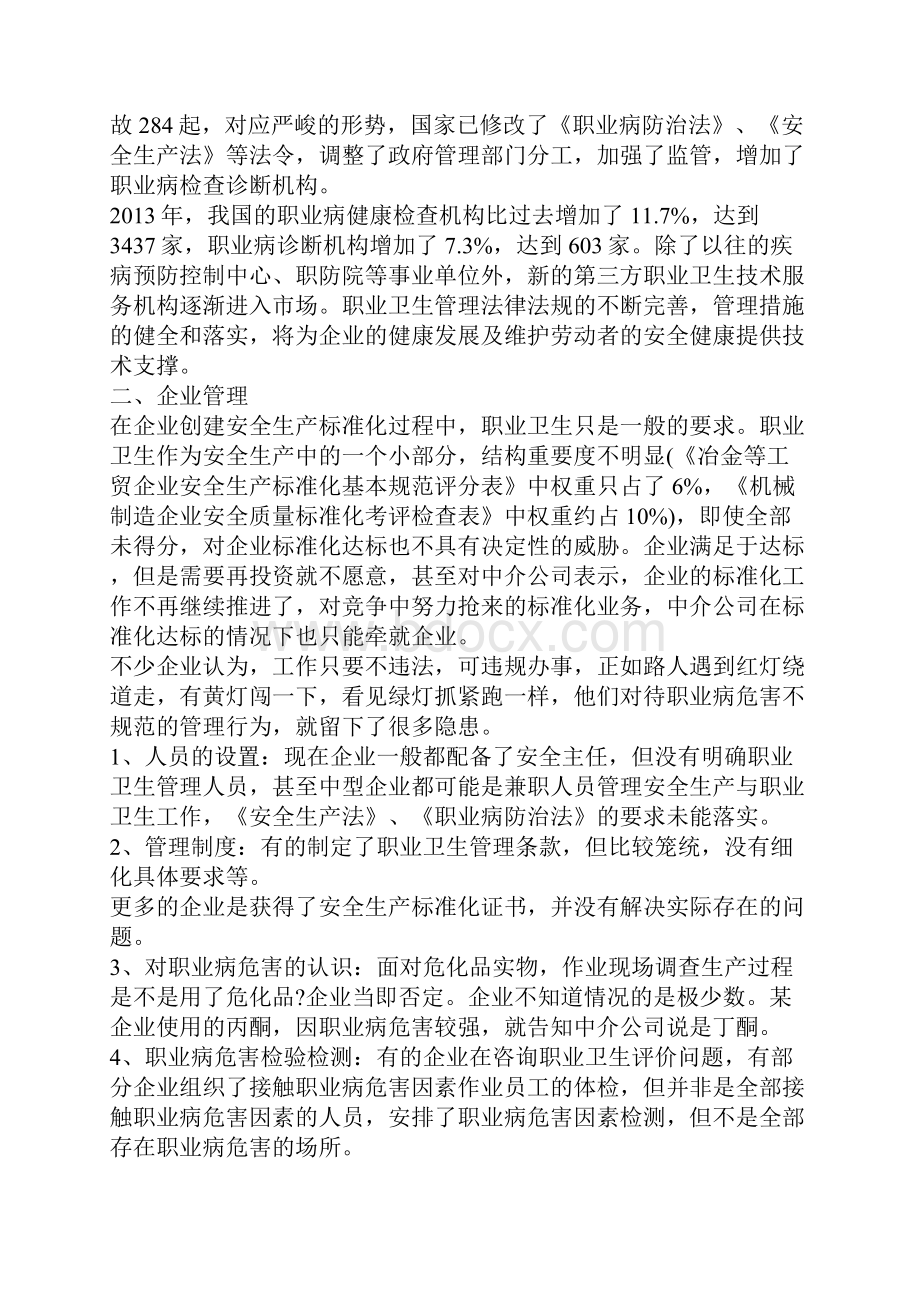 从企业创建安全生产标准化看职业卫生管理.docx_第2页