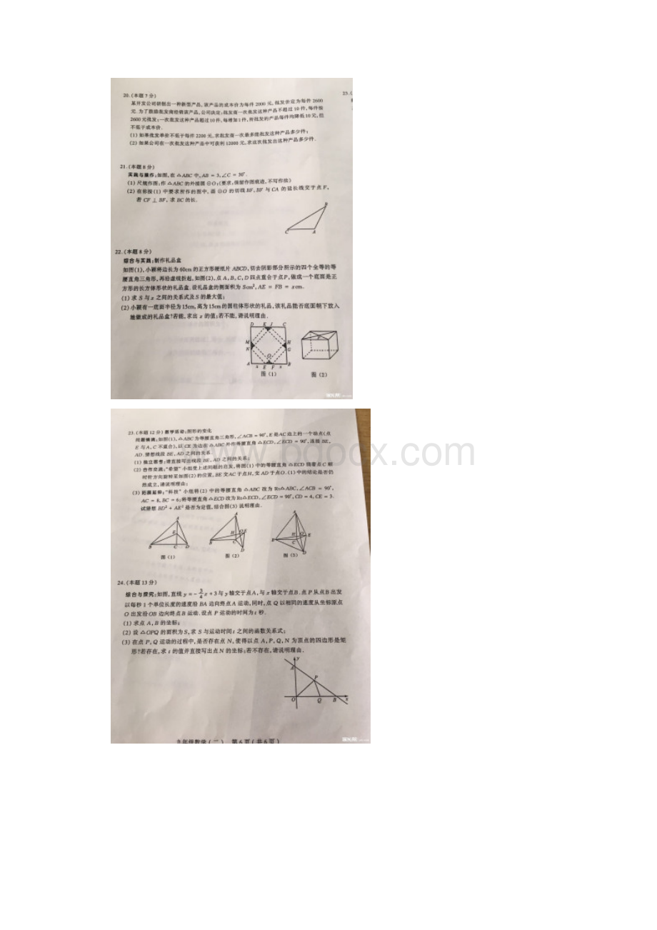 太原中考二模数学试题.docx_第3页