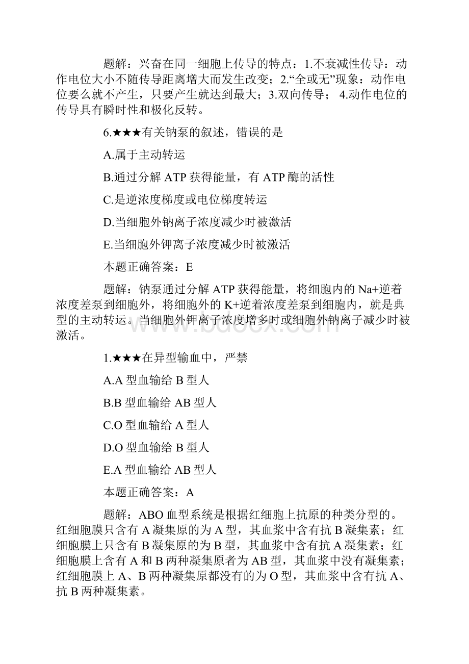 生理学试题复习资料及解析一.docx_第3页