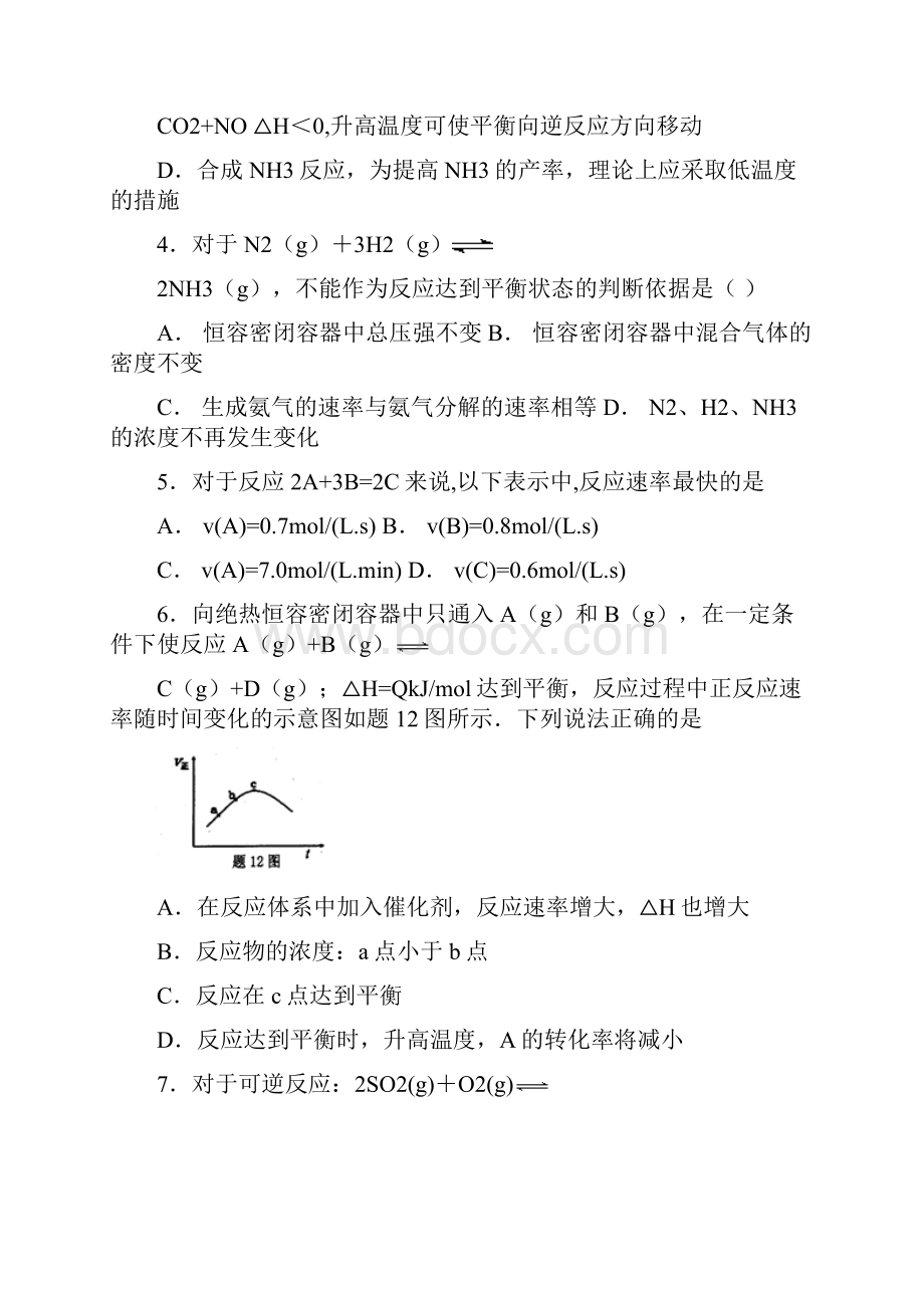 湖北黄冈高考化学一轮复习 化学反应速率和化学平衡专项训练题.docx_第2页