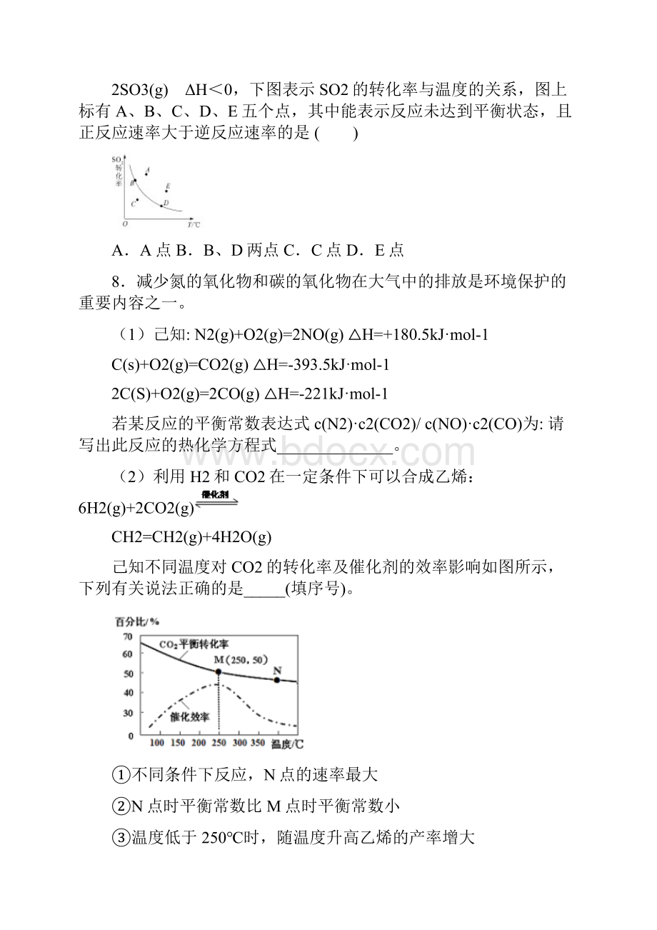 湖北黄冈高考化学一轮复习 化学反应速率和化学平衡专项训练题.docx_第3页