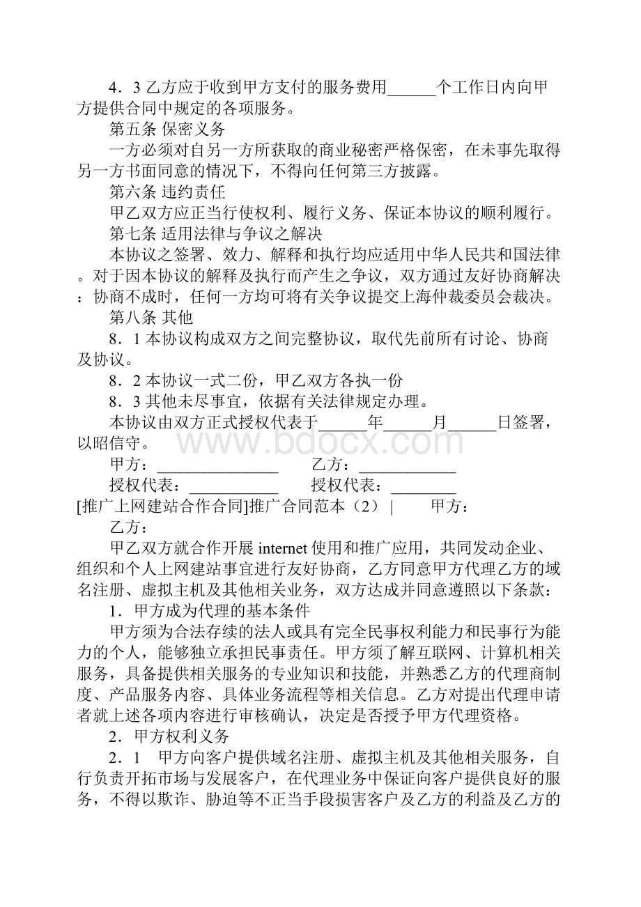 推广合同范本4篇.docx_第2页