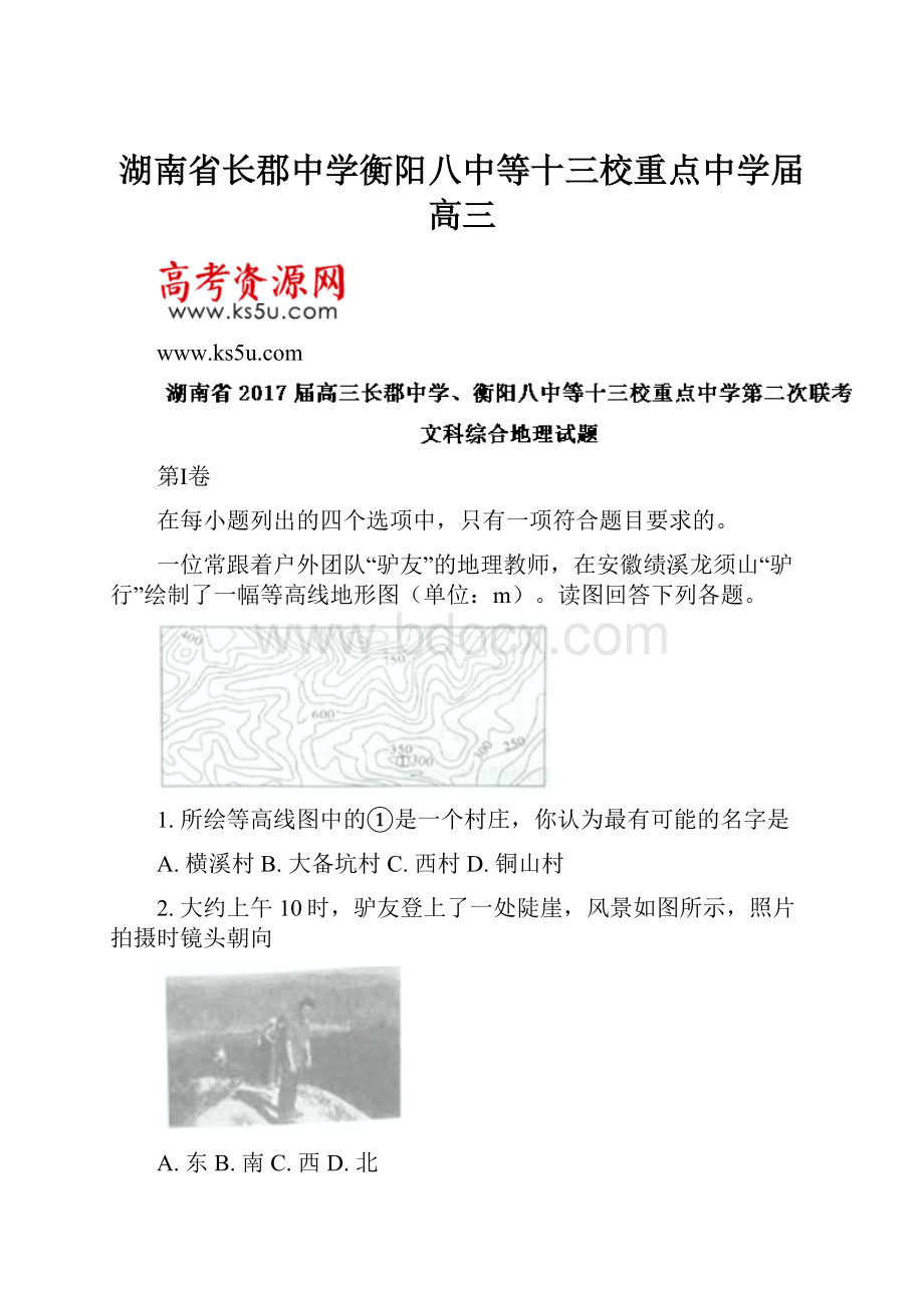 湖南省长郡中学衡阳八中等十三校重点中学届高三.docx_第1页