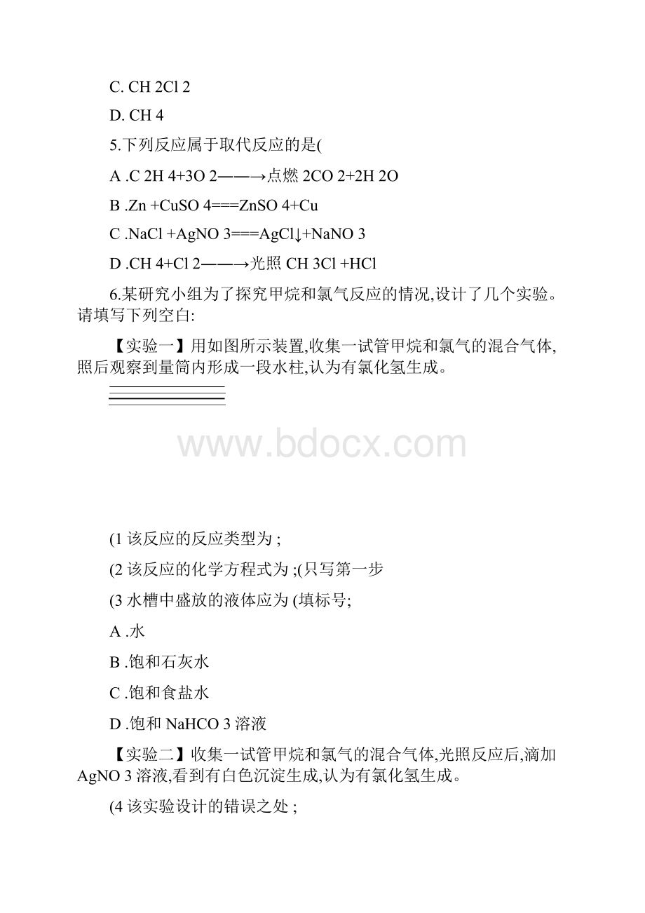 高中化学有机物性质习题学生版.docx_第2页