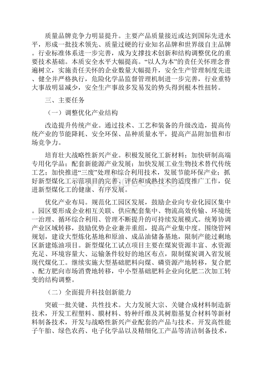 石油化工发展规划参考资料.docx_第3页