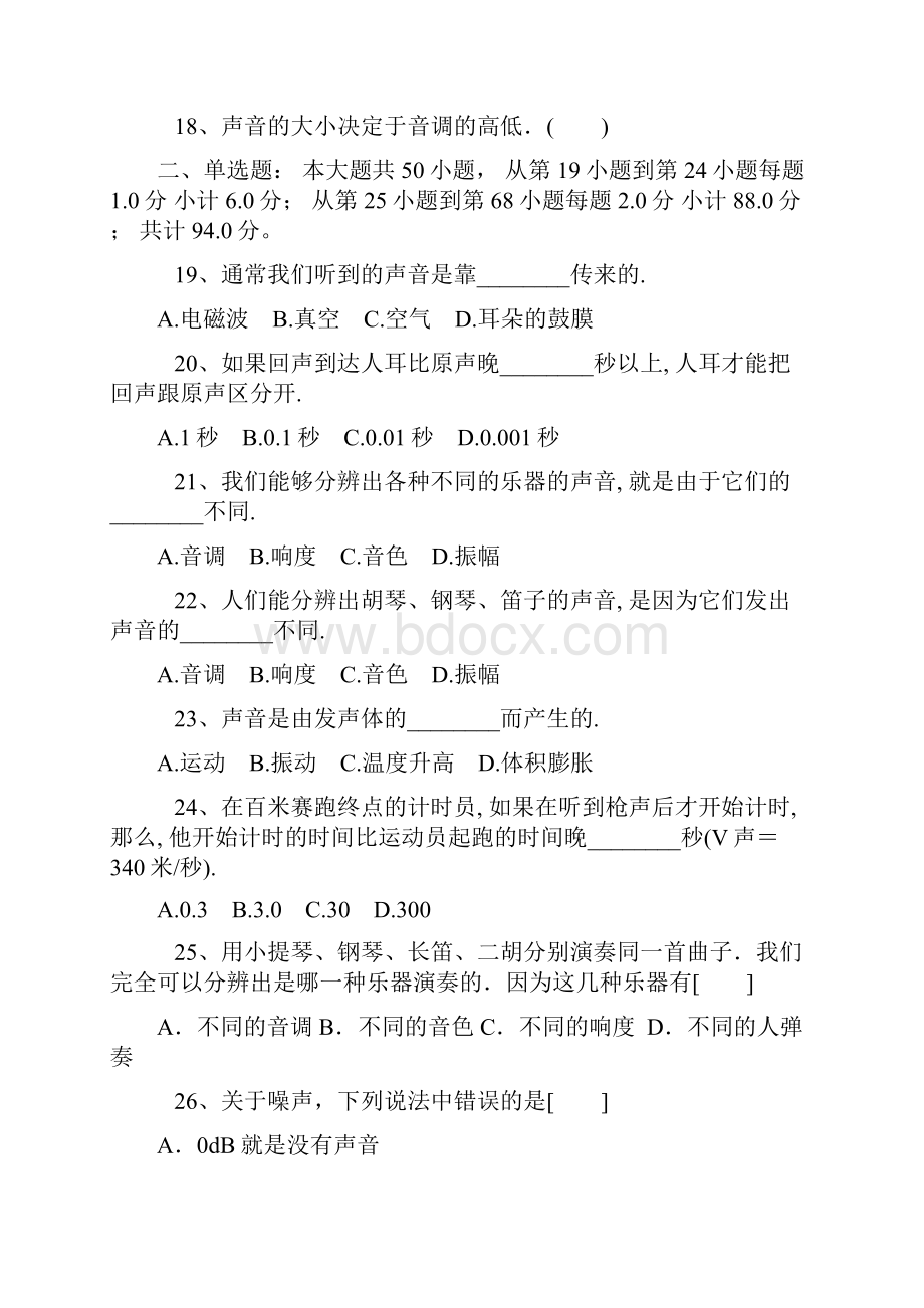 初中物理声学习题单元测试.docx_第2页