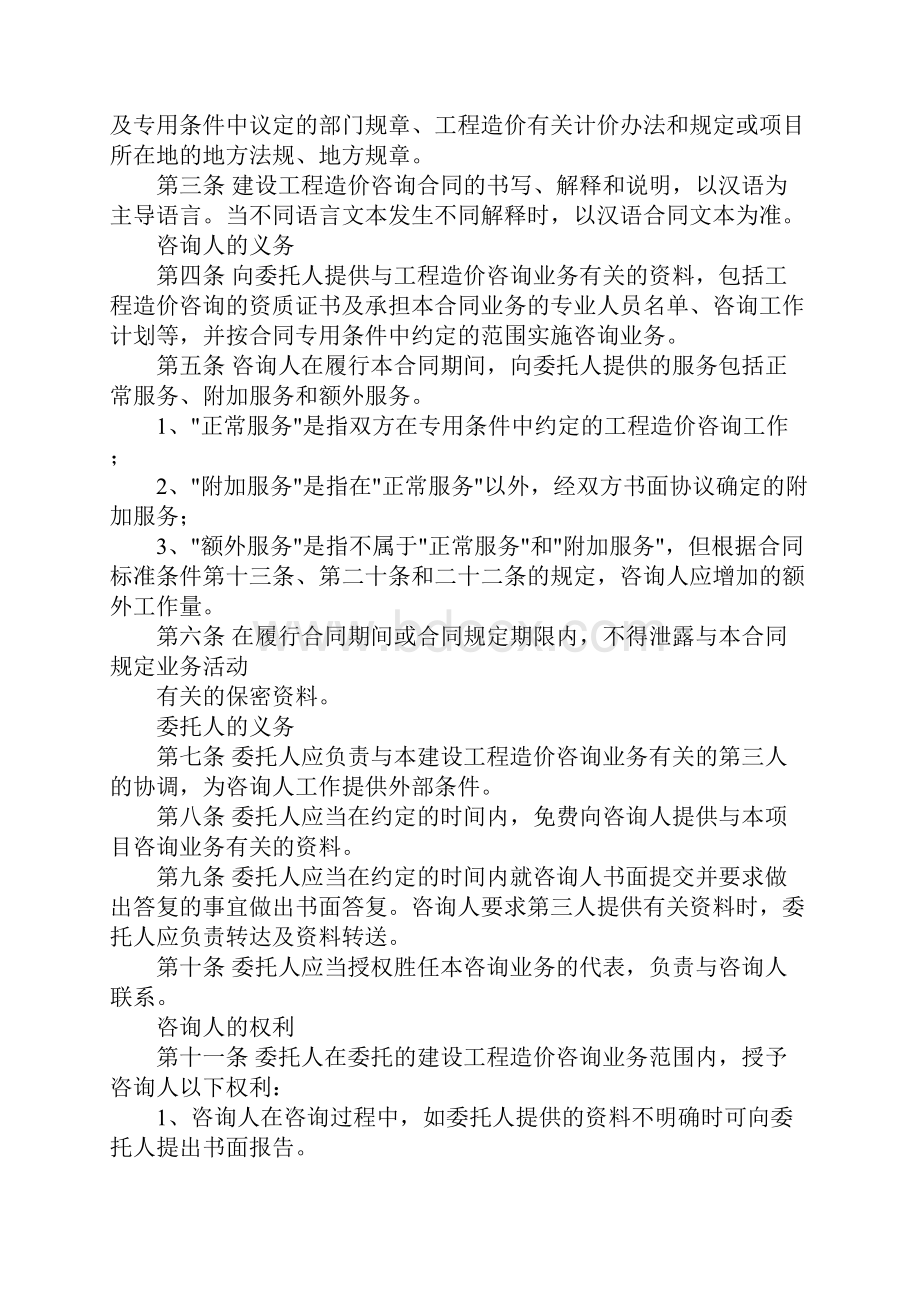 工程审计合同.docx_第2页