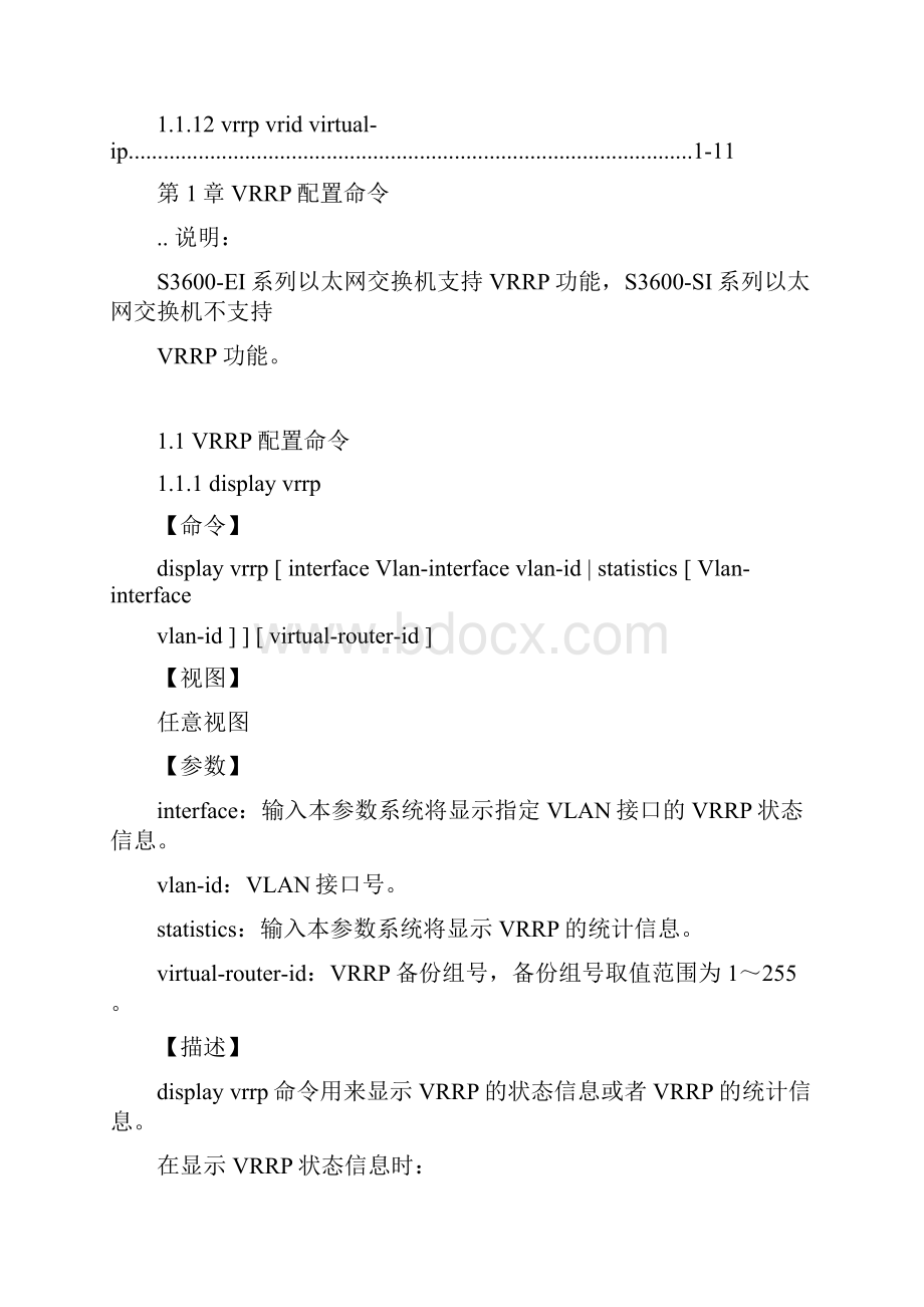 H3C S3600 系列以太网交换机 命令手册VRRP.docx_第2页