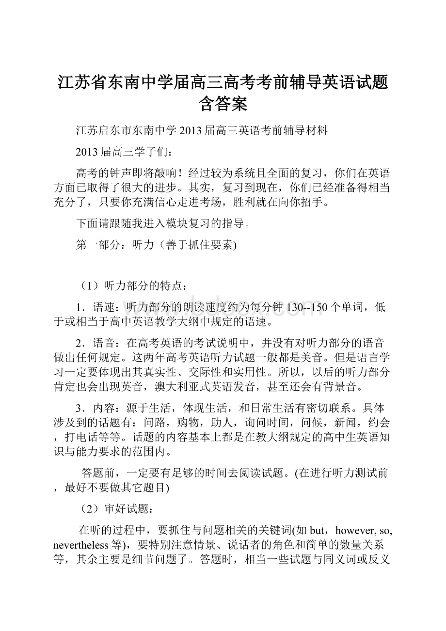 江苏省东南中学届高三高考考前辅导英语试题含答案.docx_第1页