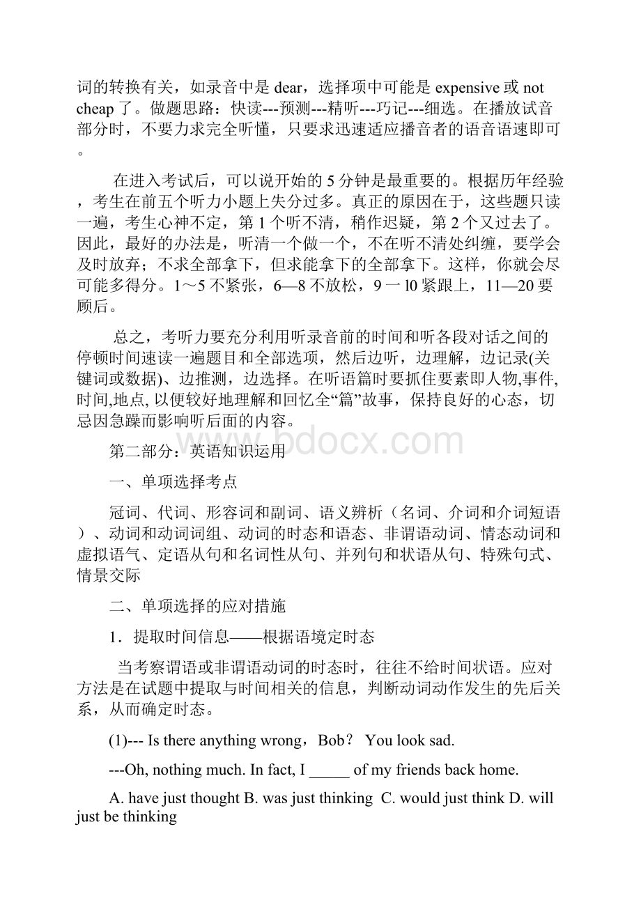 江苏省东南中学届高三高考考前辅导英语试题含答案.docx_第2页