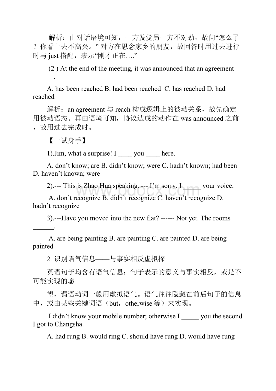 江苏省东南中学届高三高考考前辅导英语试题含答案.docx_第3页