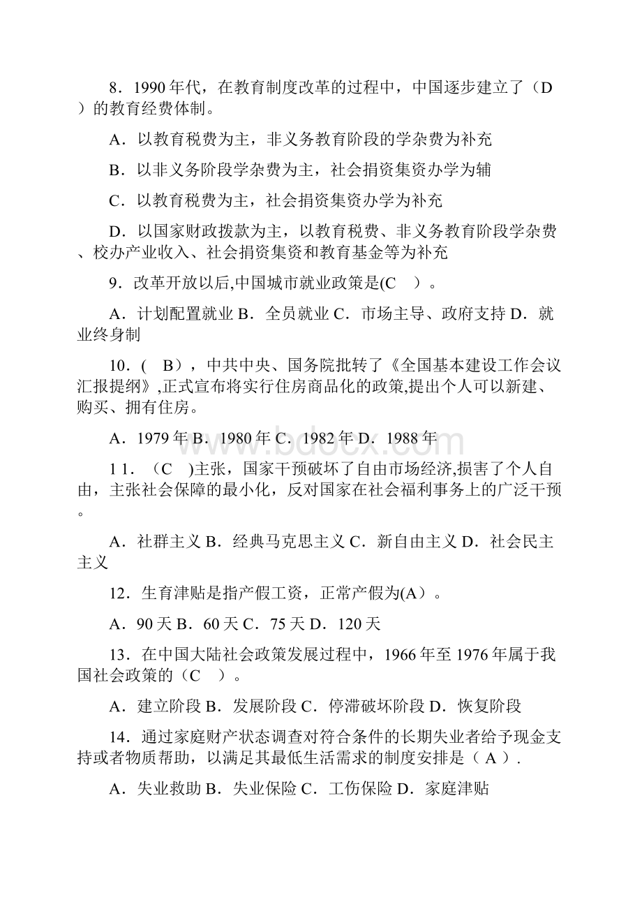 完整word版电大考试题及答案社会政策本科.docx_第2页