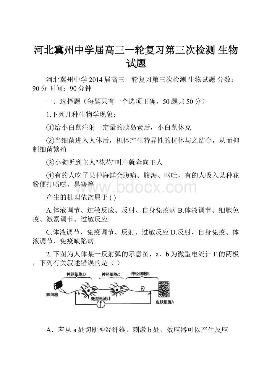 河北冀州中学届高三一轮复习第三次检测 生物试题.docx