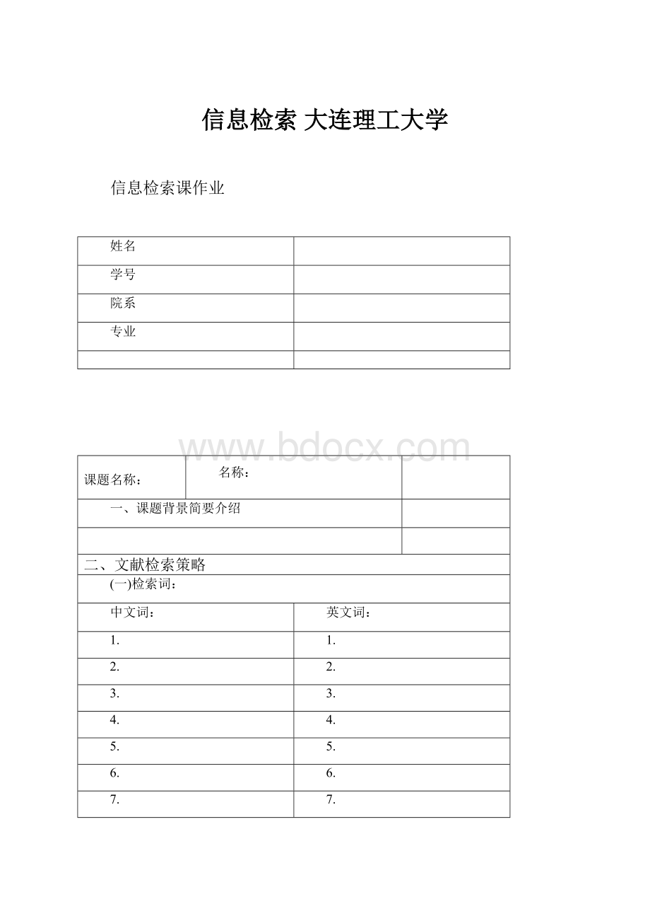 信息检索 大连理工大学.docx