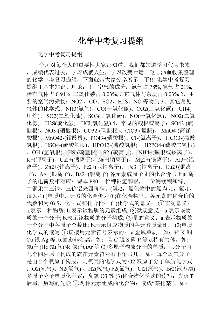 化学中考复习提纲.docx_第1页