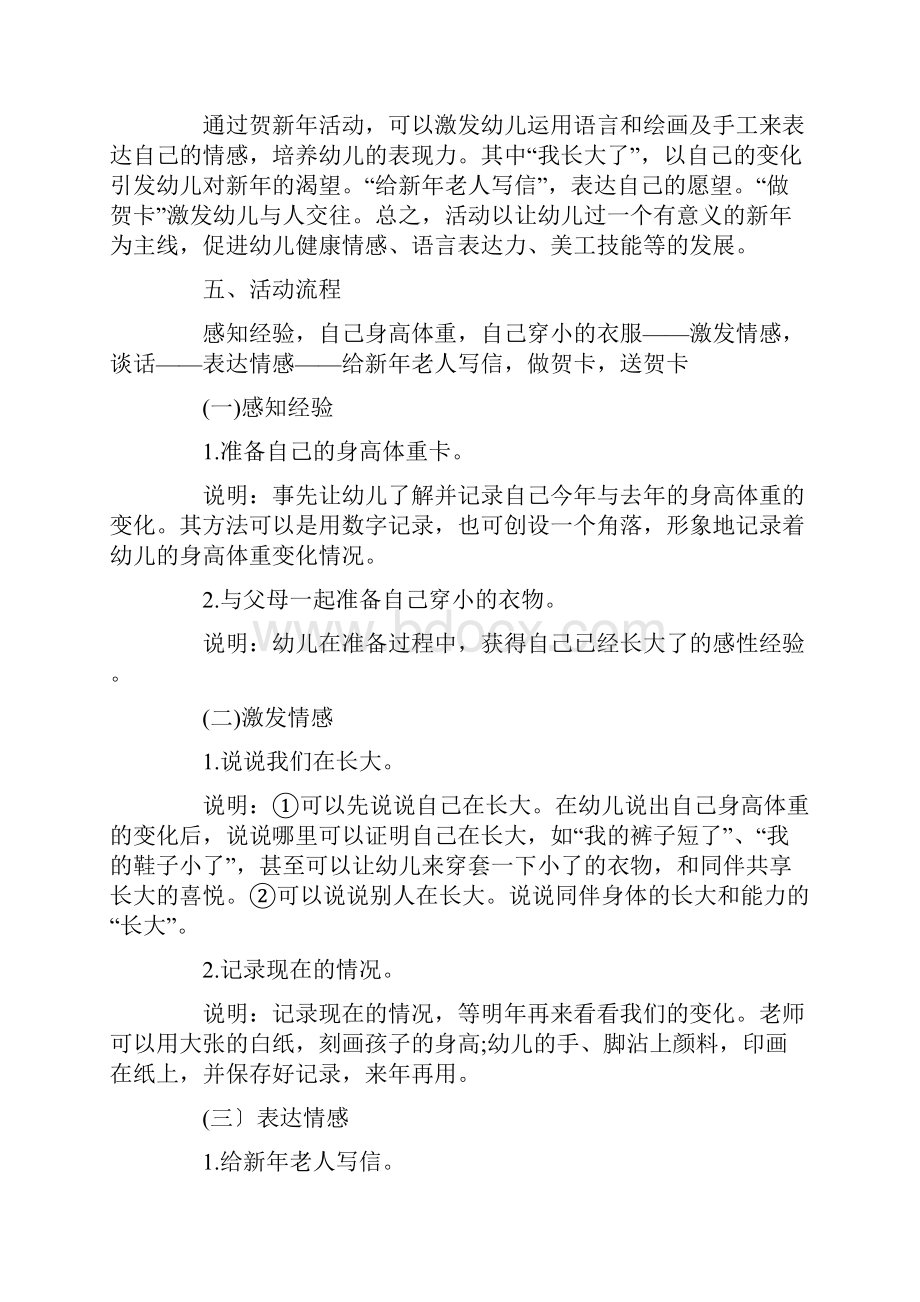 元旦节活动策划方案5篇.docx_第2页