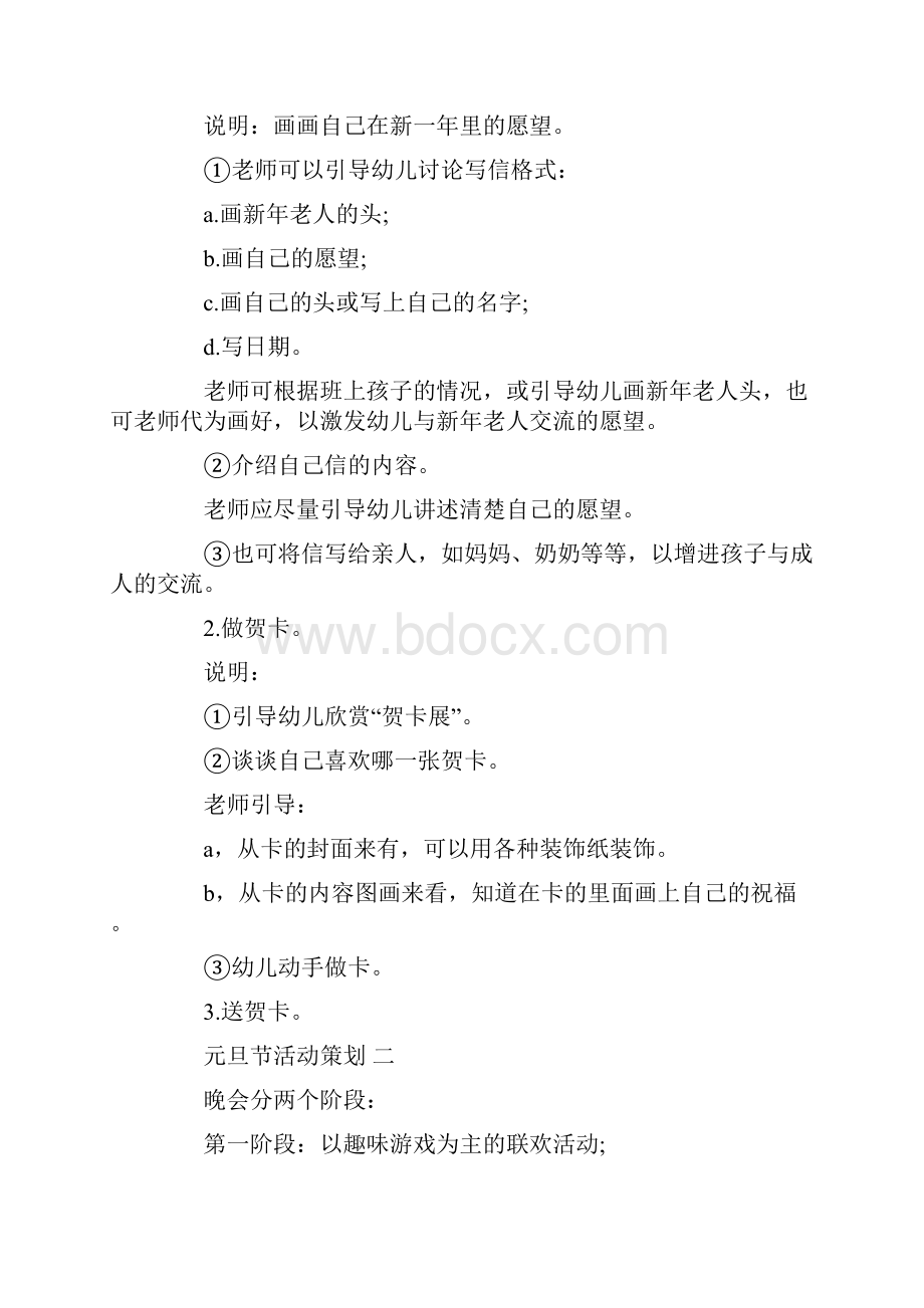 元旦节活动策划方案5篇.docx_第3页