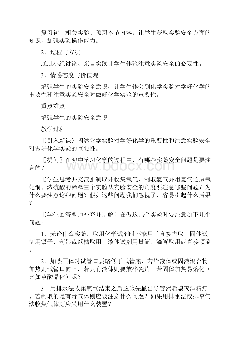 新课标人教版高中化学必修1全部教学案.docx_第2页