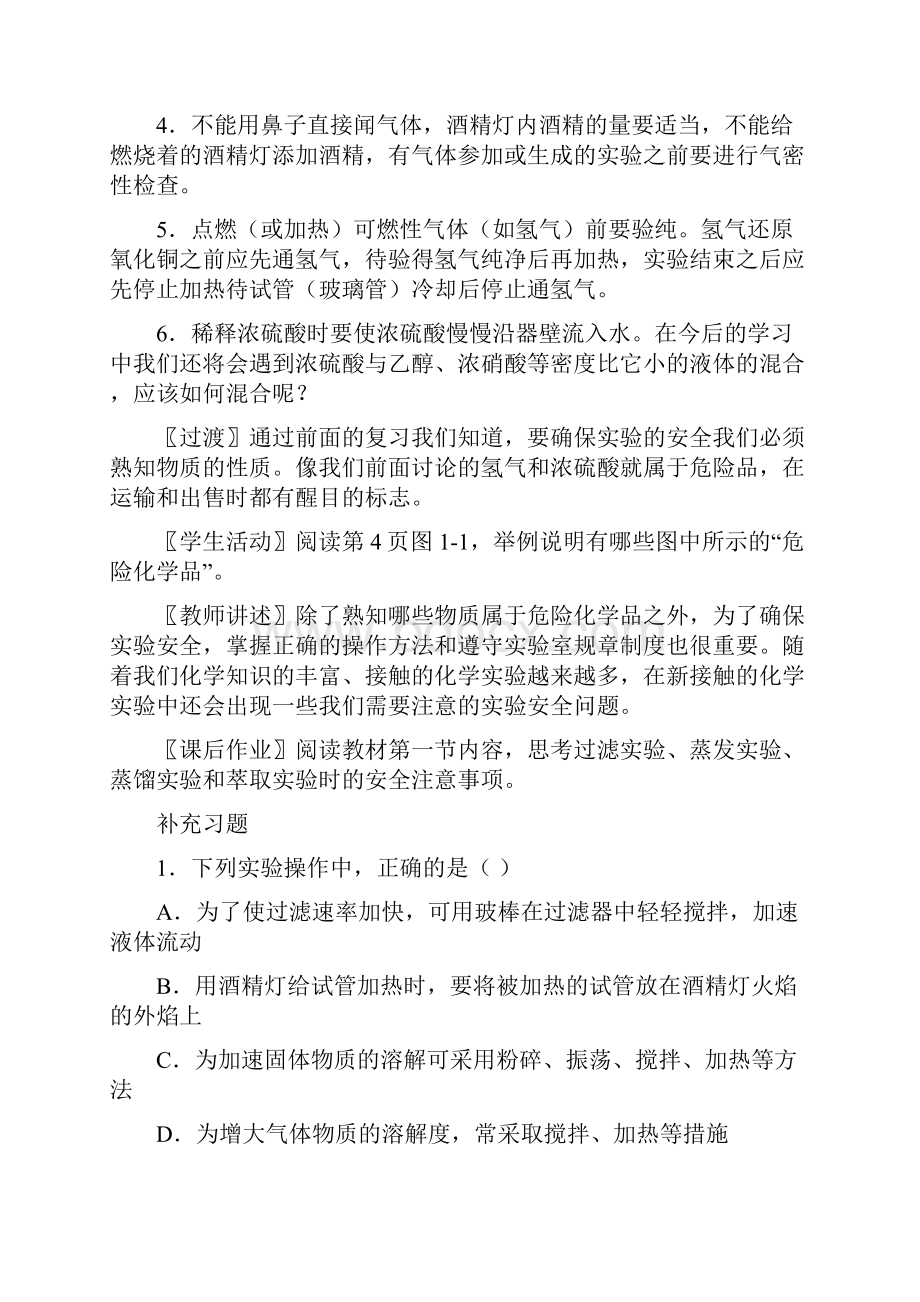 新课标人教版高中化学必修1全部教学案.docx_第3页